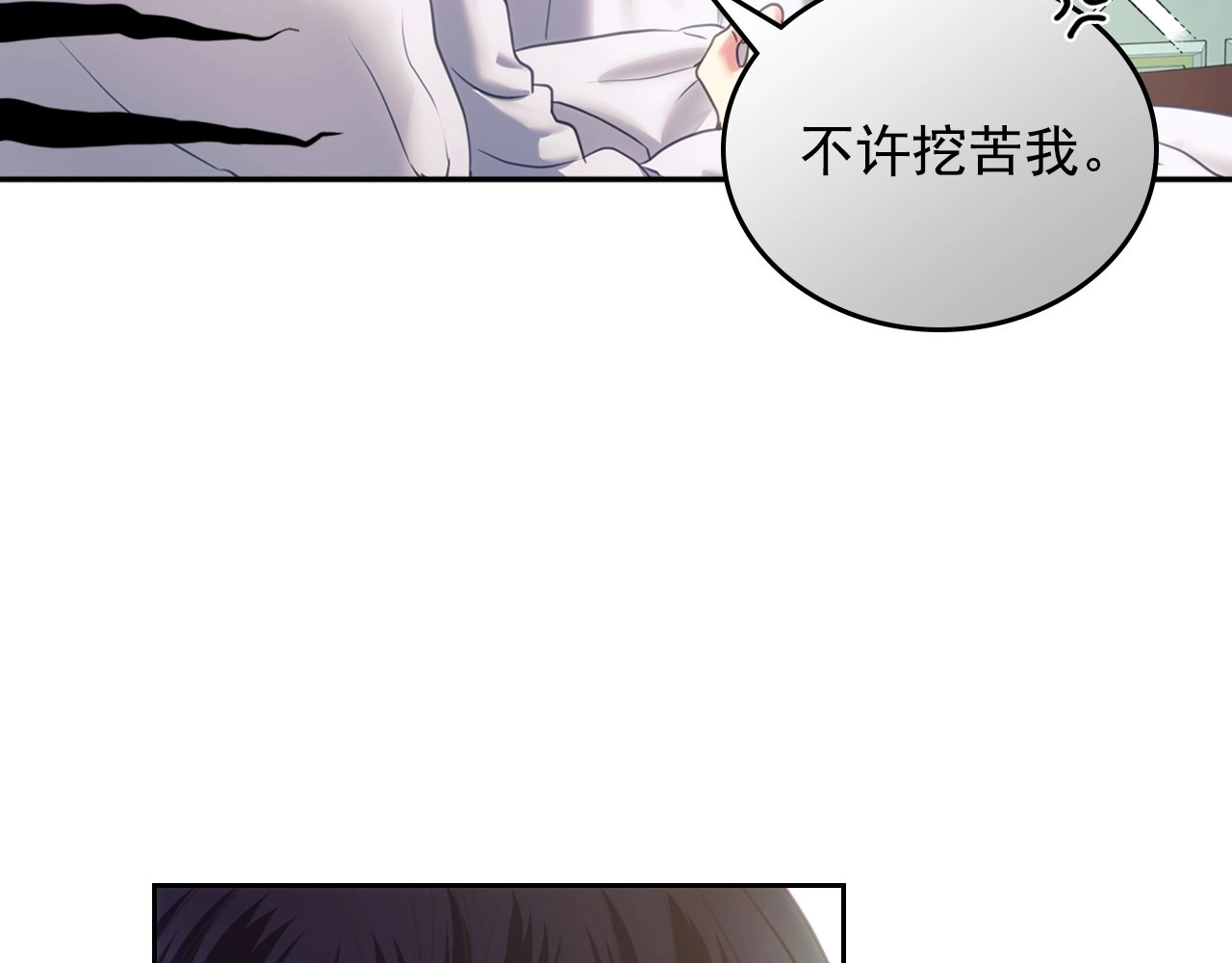 穿越成公爵家的女仆 第5话 丝毫没有抗拒 第79页