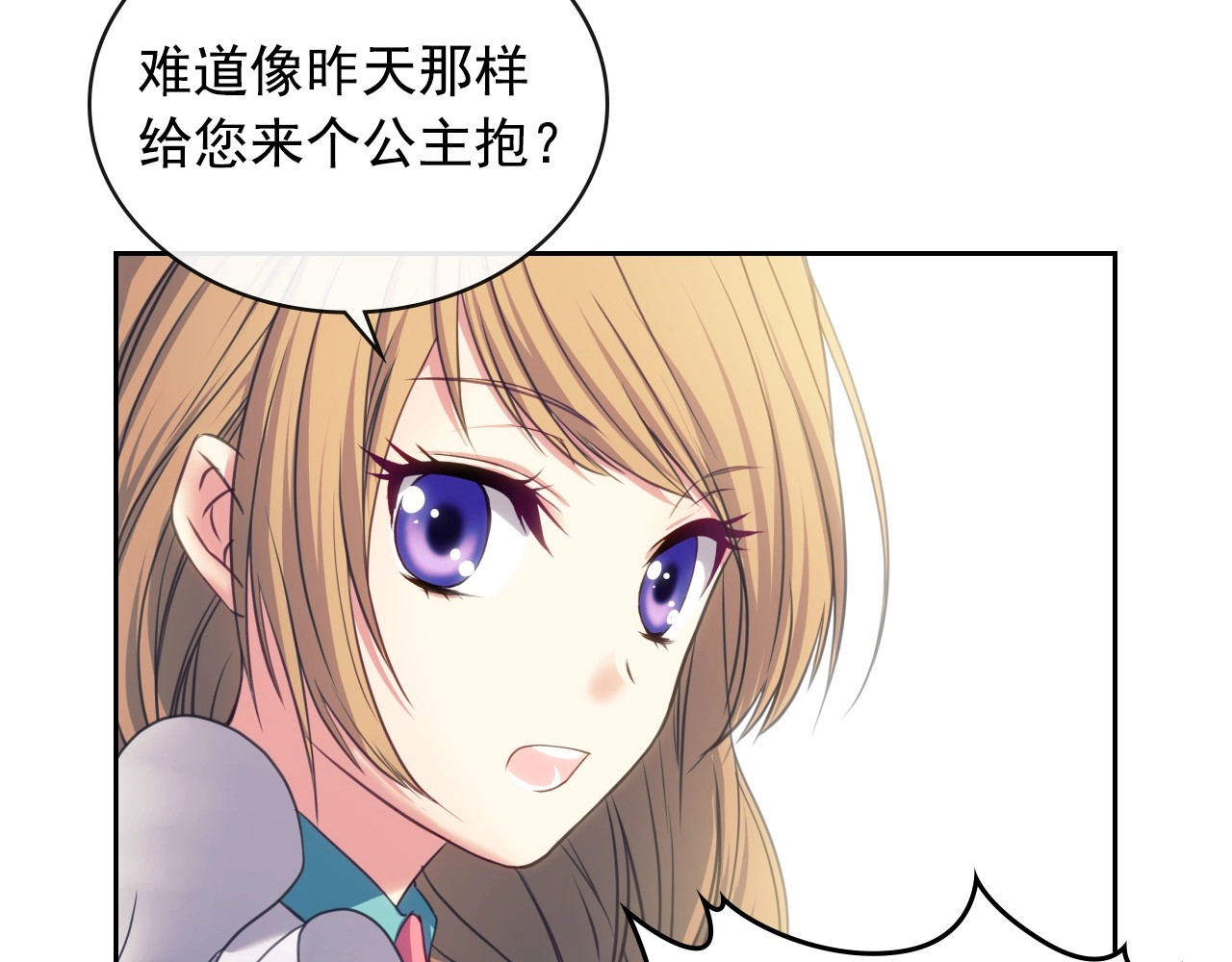 穿越成公爵家的女仆 第5话 丝毫没有抗拒 第84页