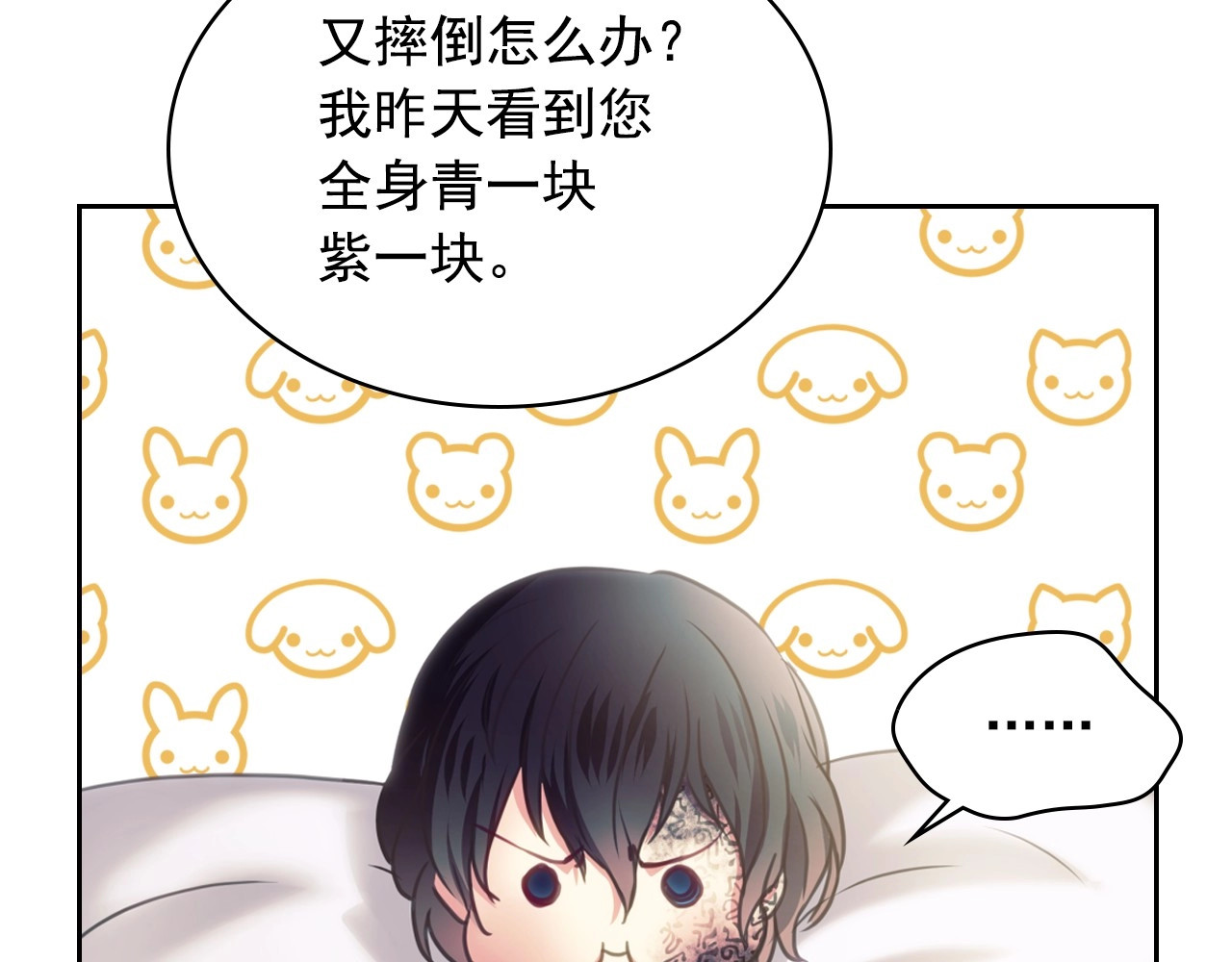 穿越成公爵家的女仆 第5话 丝毫没有抗拒 第86页