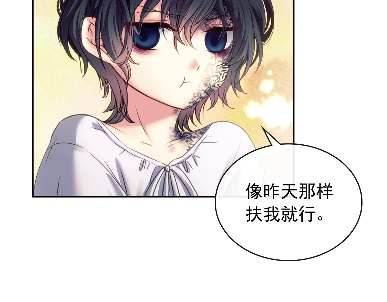 穿越成公爵家的女仆 第5话 丝毫没有抗拒 第89页