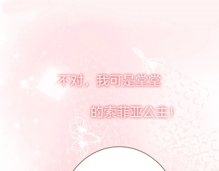 女仆驾到 第1话 公主沦为女仆 第129页