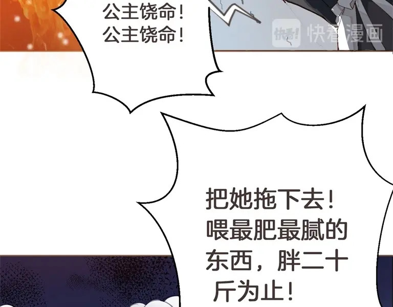 女仆驾到 第1话 公主沦为女仆 第65页