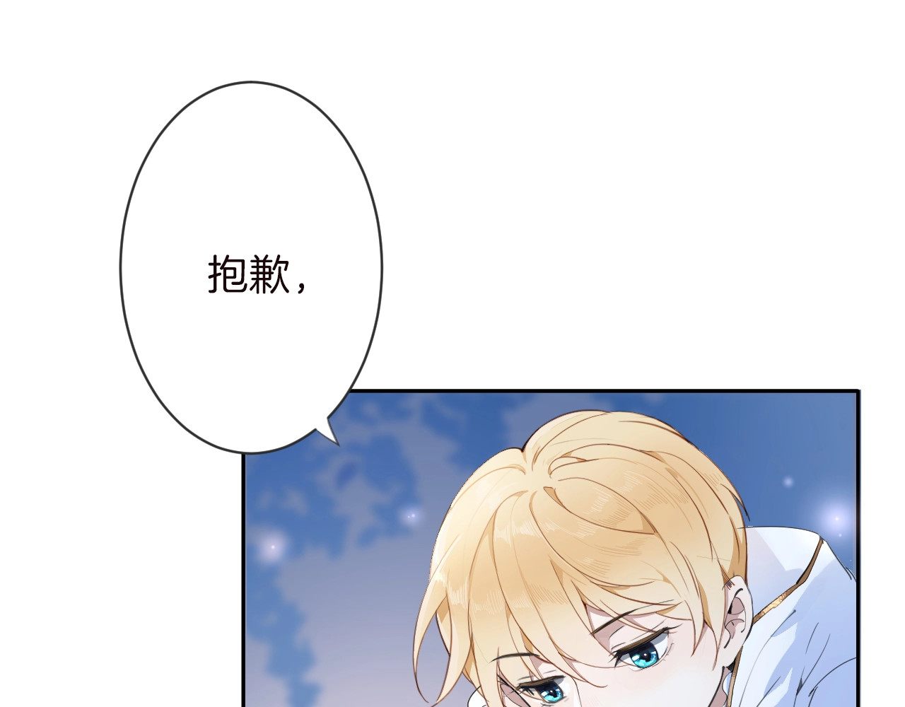 女仆驾到 第3话 噩梦 第1页