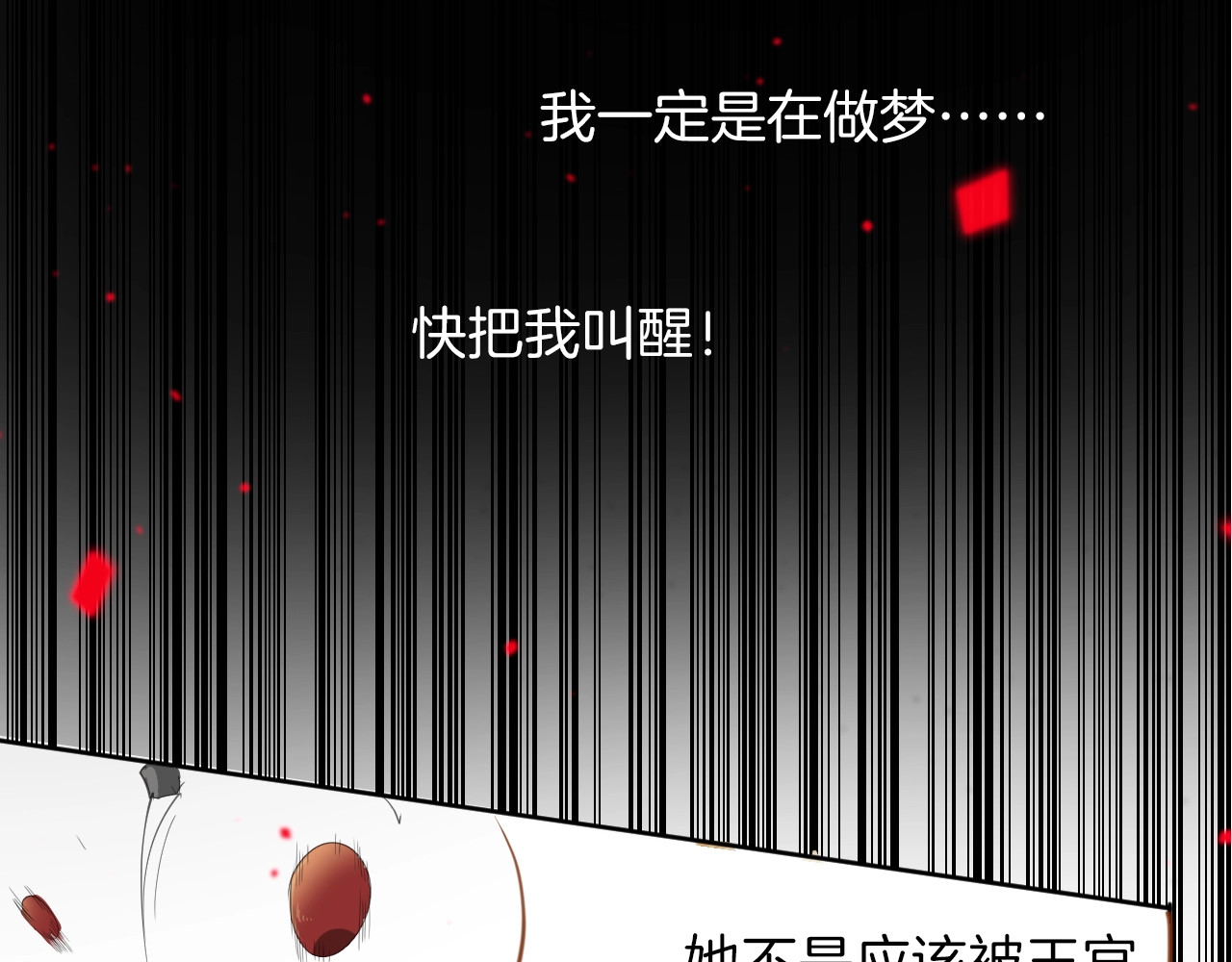 女仆驾到 第3话 噩梦 第116页