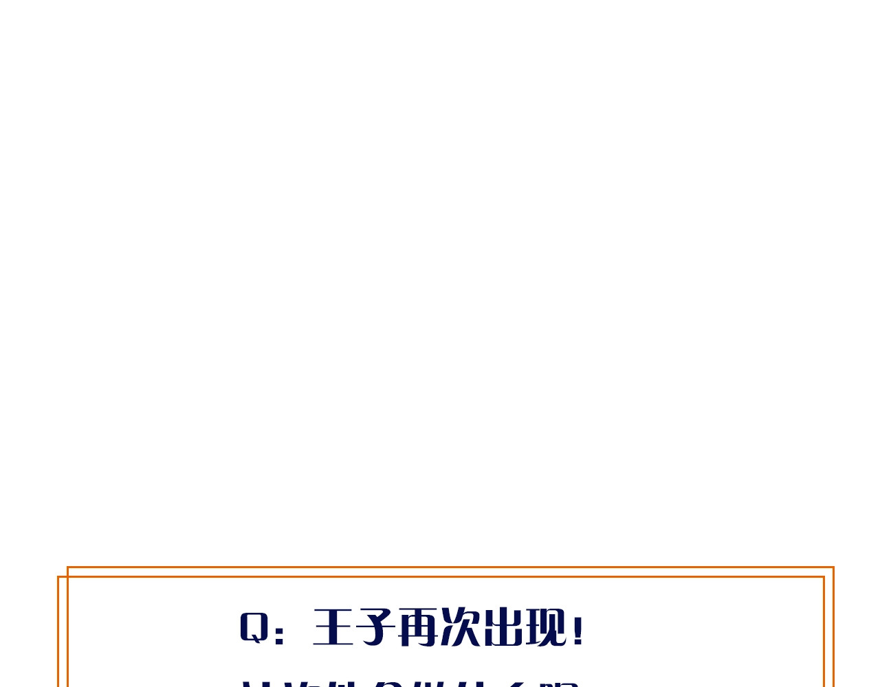 女仆驾到 第3话 噩梦 第125页