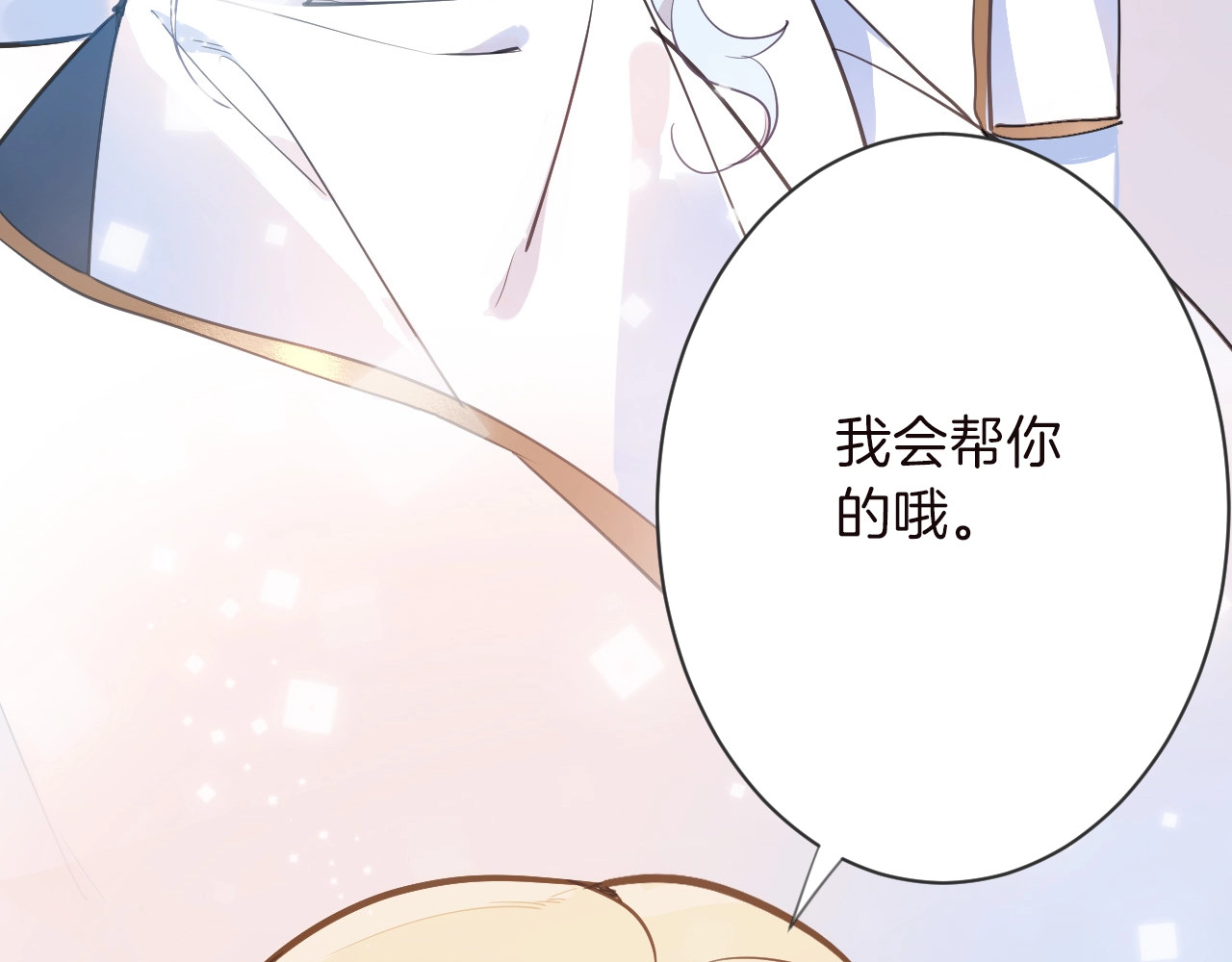 女仆驾到 第3话 噩梦 第17页