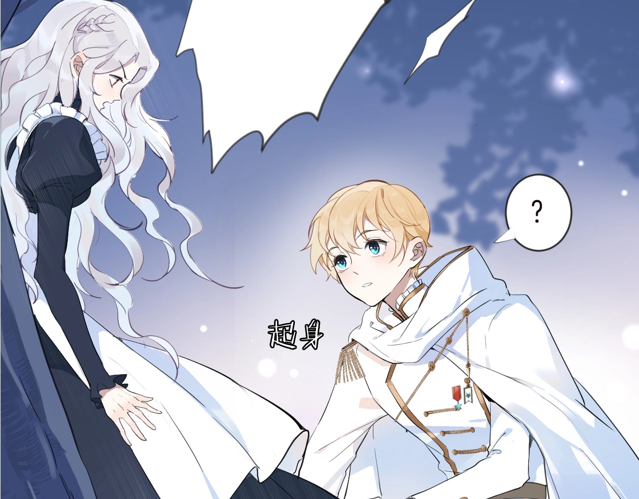 女仆驾到 第3话 噩梦 第4页