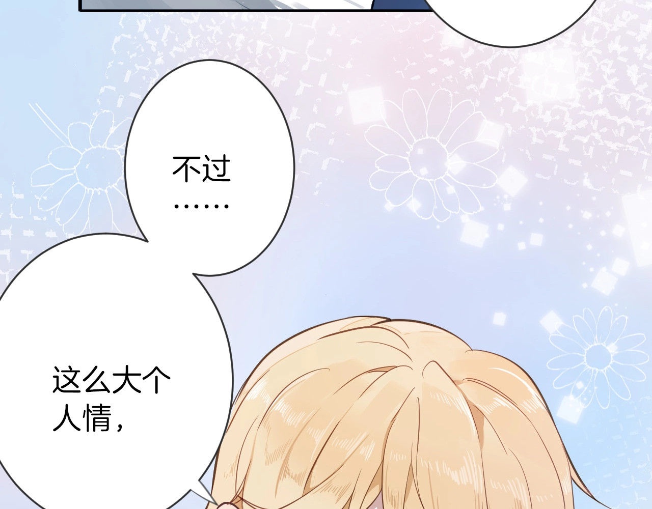 女仆驾到 第3话 噩梦 第46页