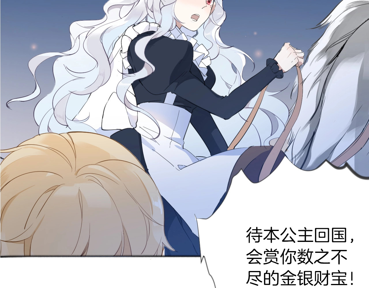 女仆驾到 第3话 噩梦 第49页