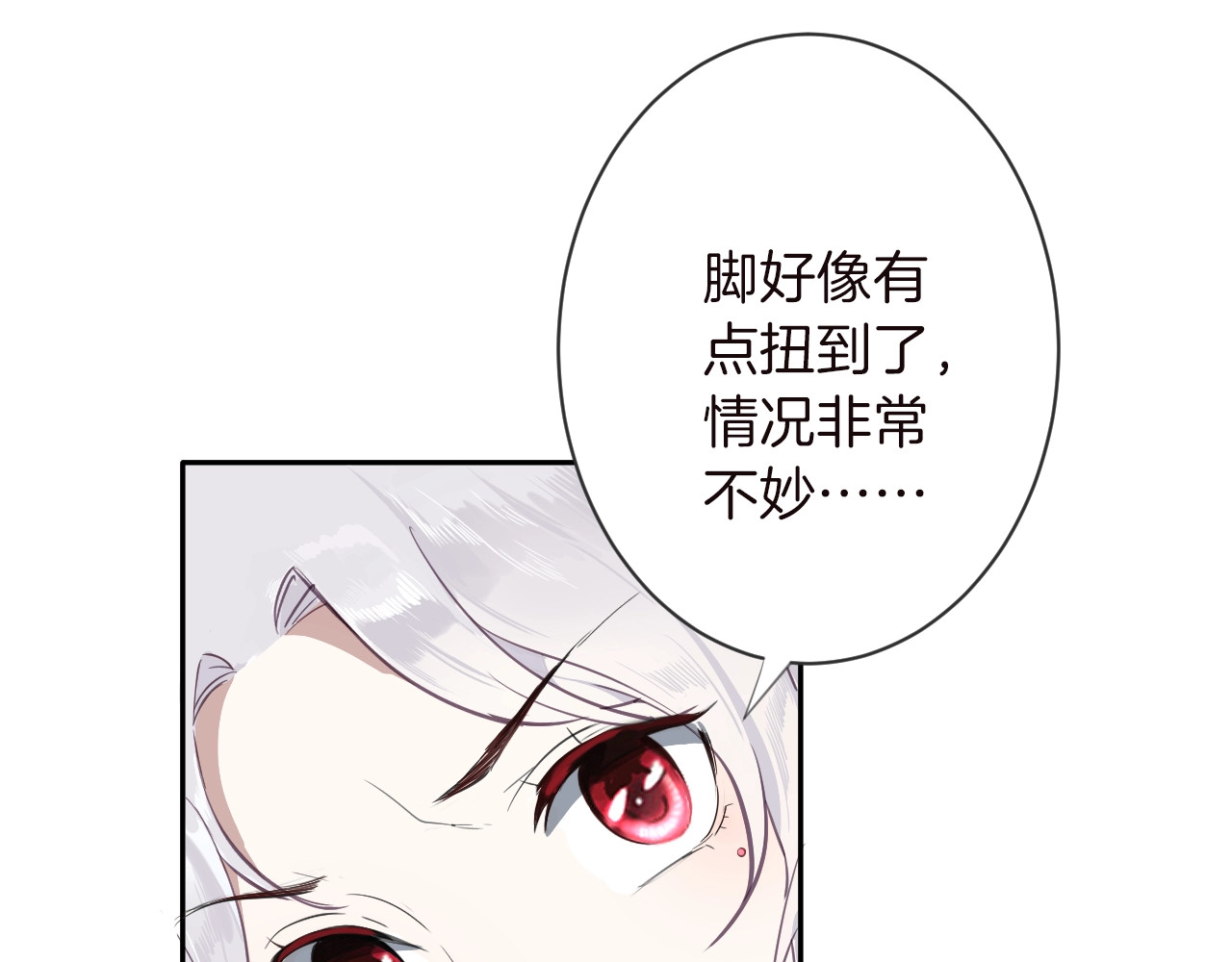 女仆驾到 第3话 噩梦 第6页