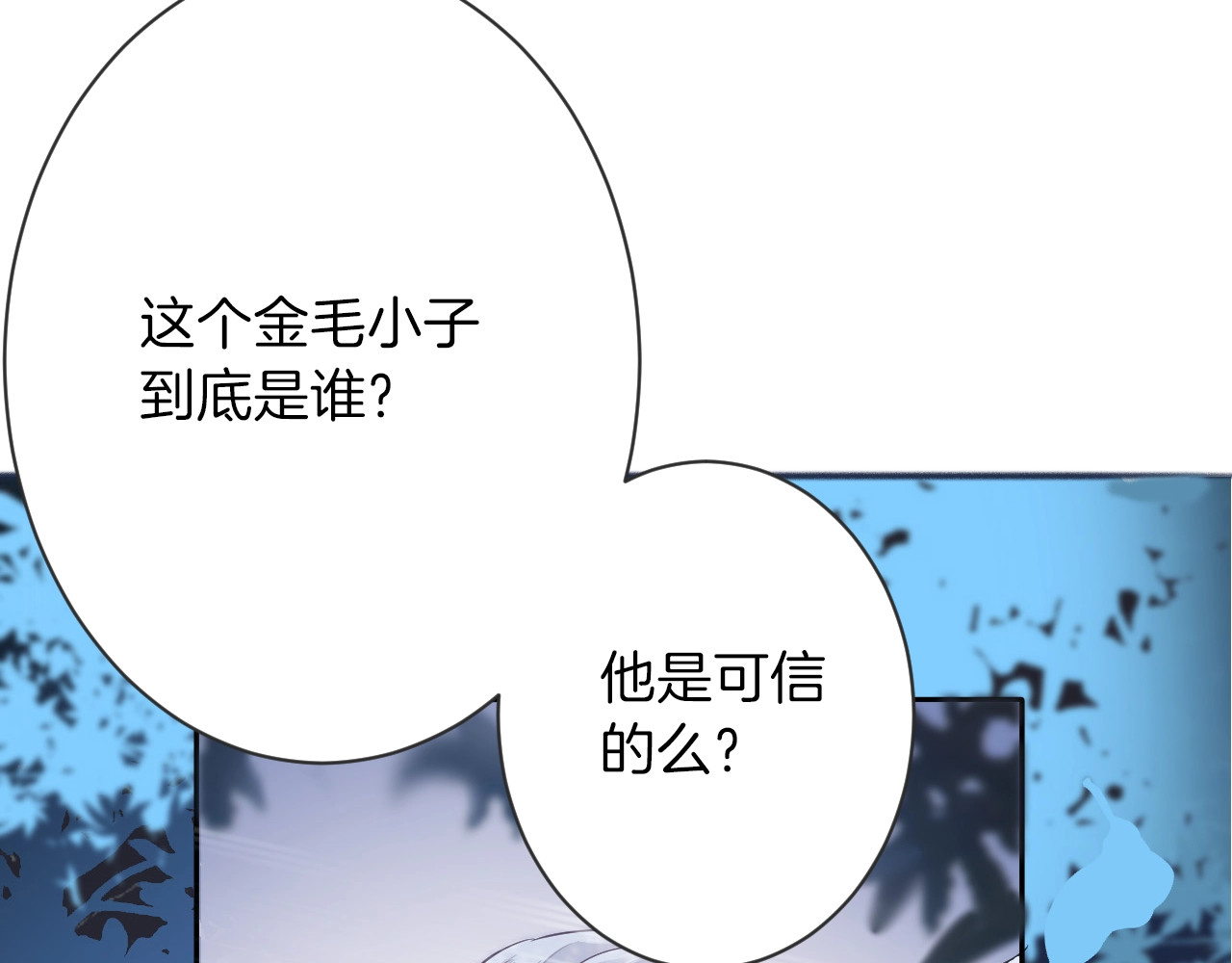 女仆驾到 第3话 噩梦 第56页