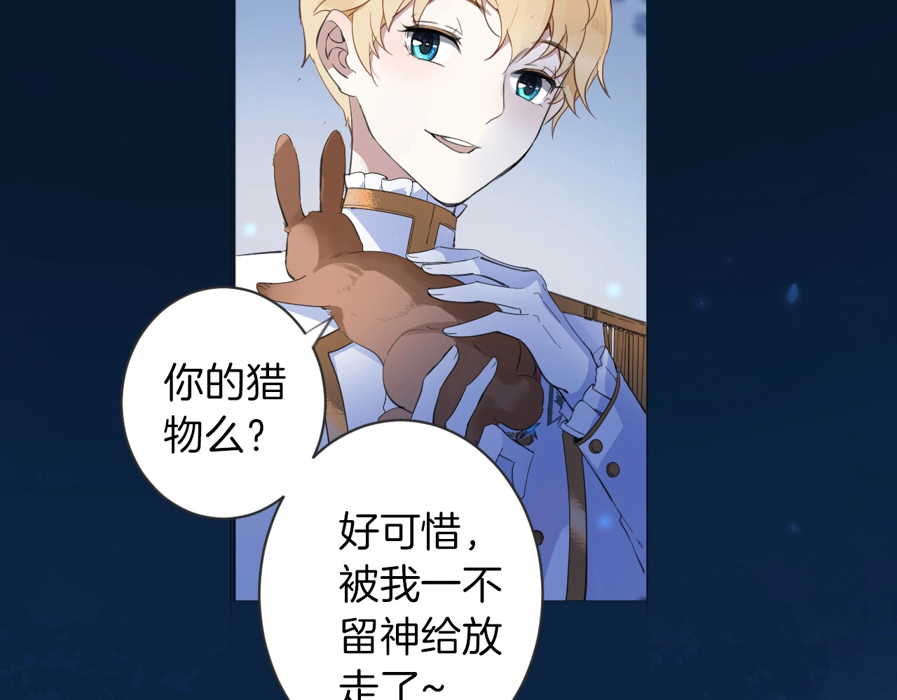 女仆驾到 第3话 噩梦 第67页
