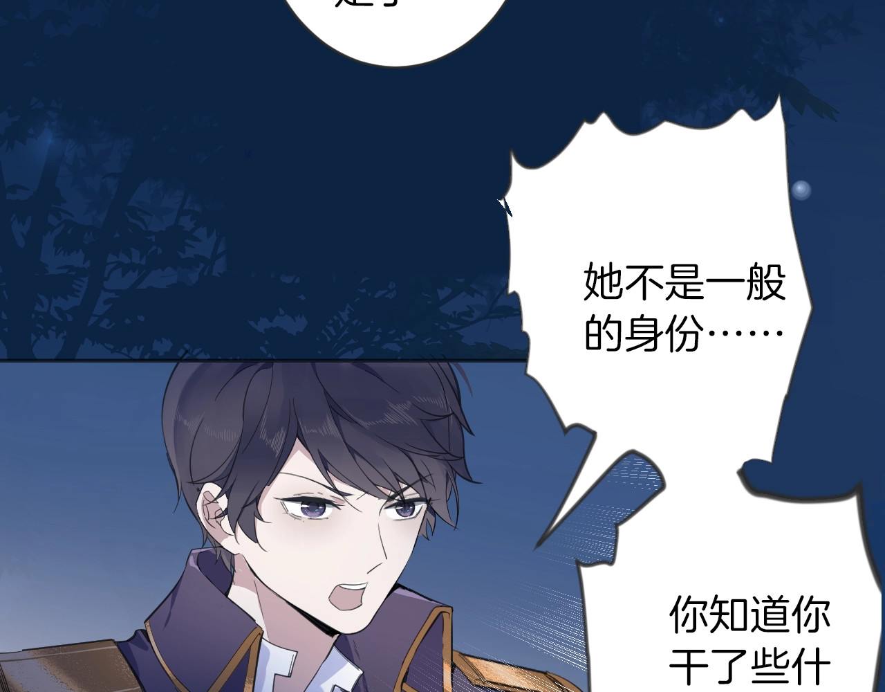 女仆驾到 第3话 噩梦 第68页