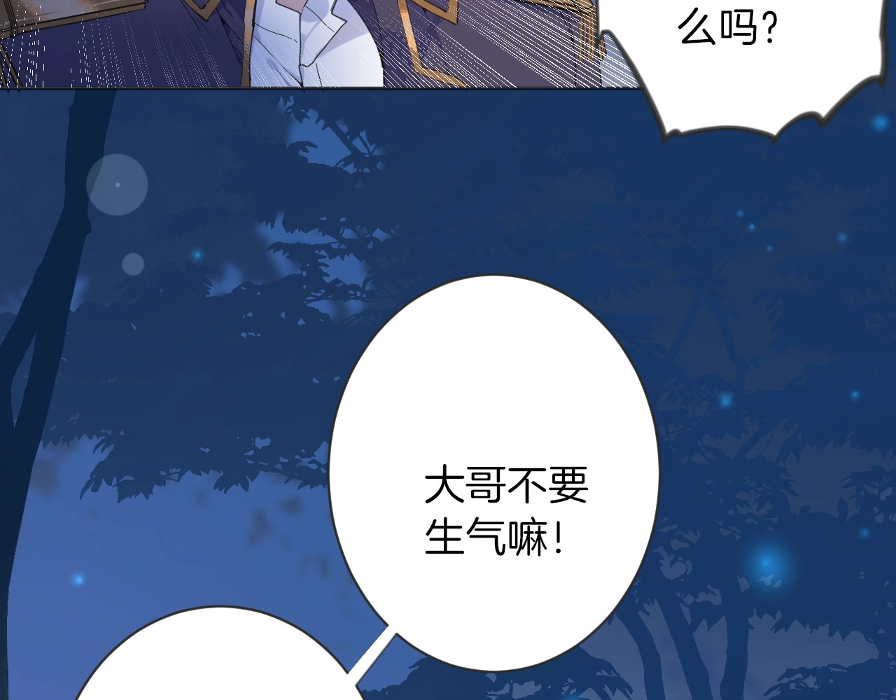 女仆驾到 第3话 噩梦 第69页