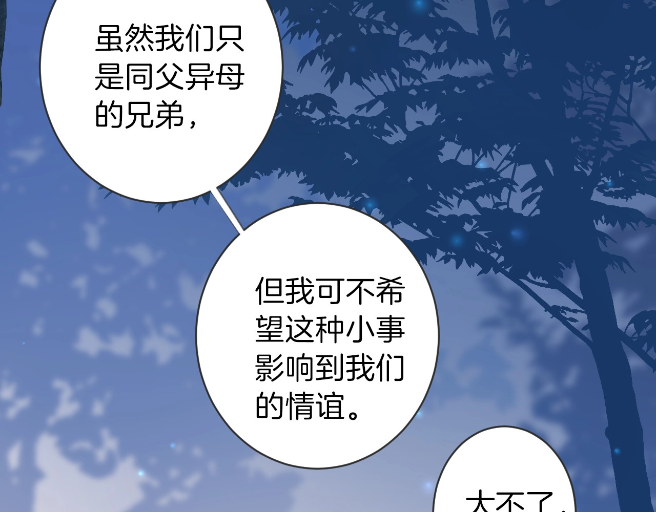 女仆驾到 第3话 噩梦 第70页