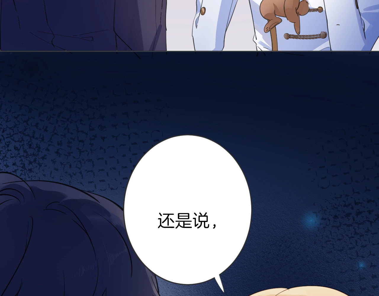 女仆驾到 第3话 噩梦 第72页