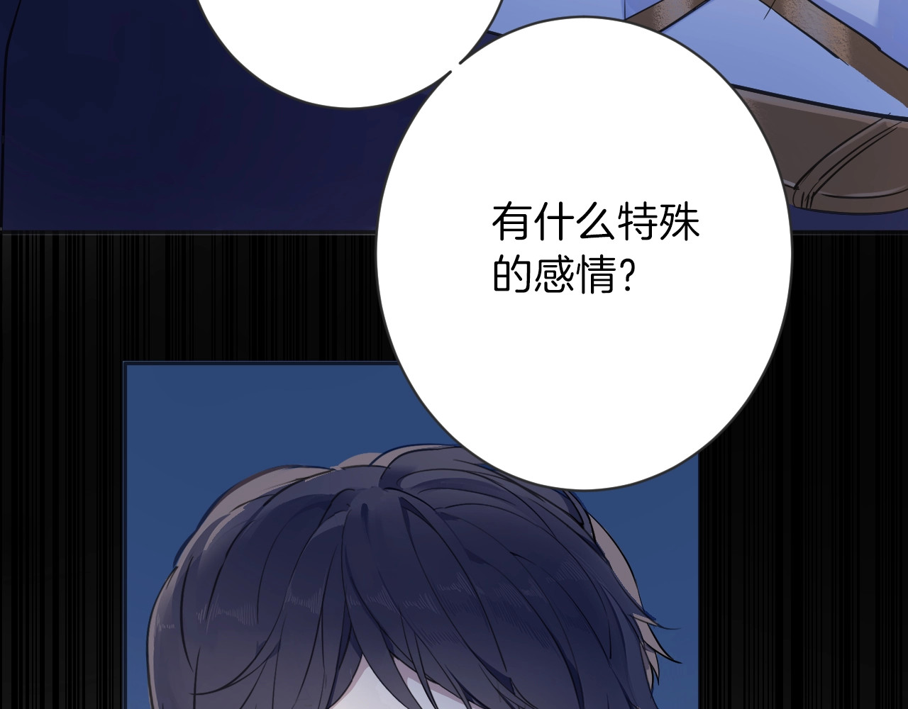 女仆驾到 第3话 噩梦 第74页
