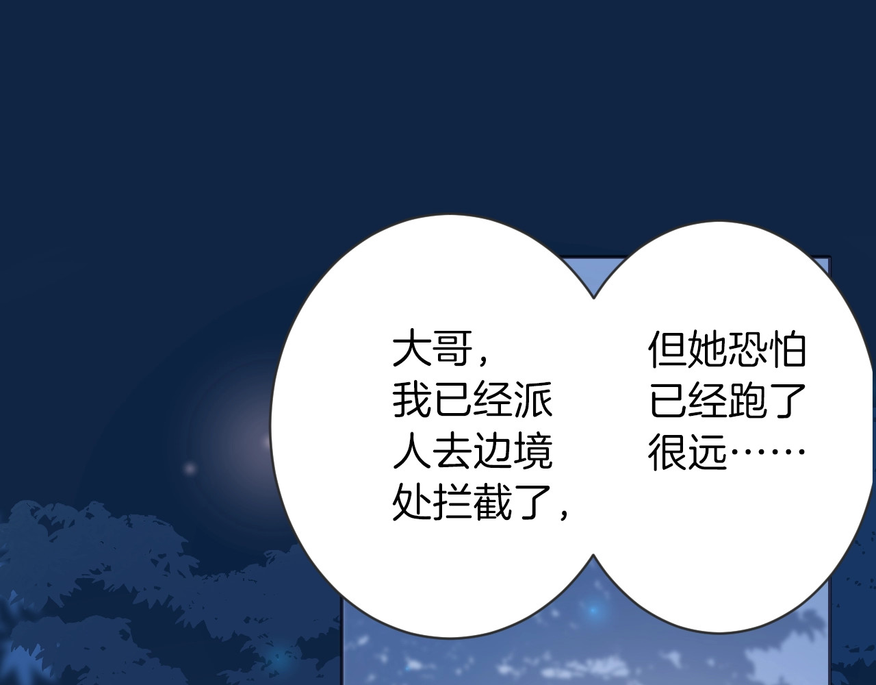 女仆驾到 第3话 噩梦 第78页
