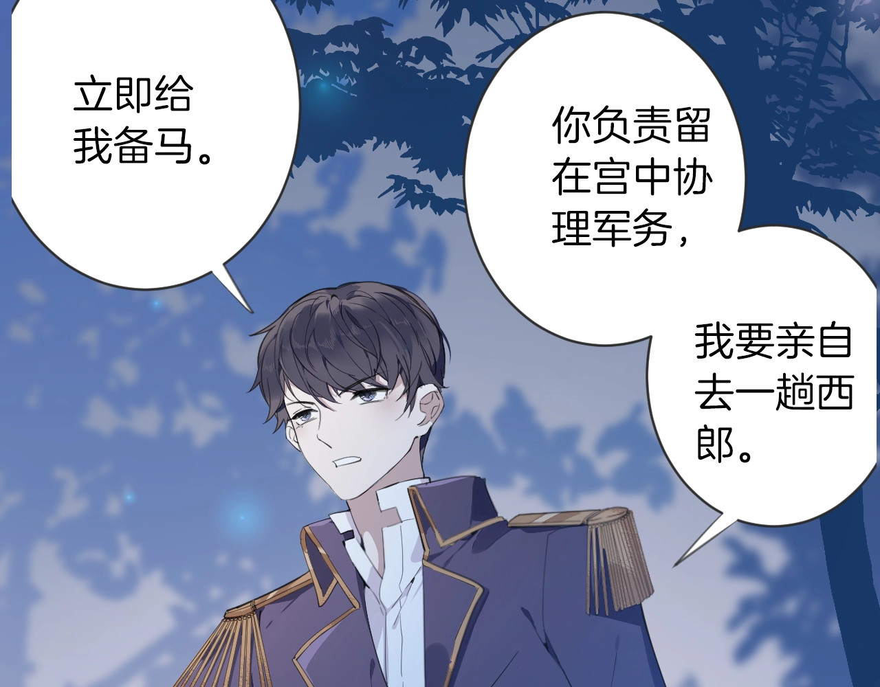 女仆驾到 第3话 噩梦 第80页