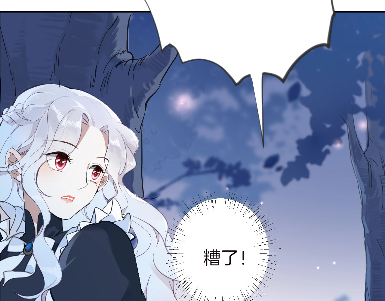 女仆驾到 第3话 噩梦 第9页