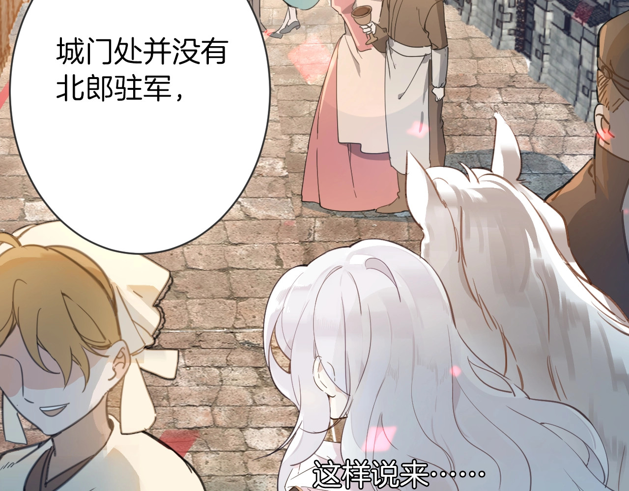 女仆驾到 第3话 噩梦 第87页