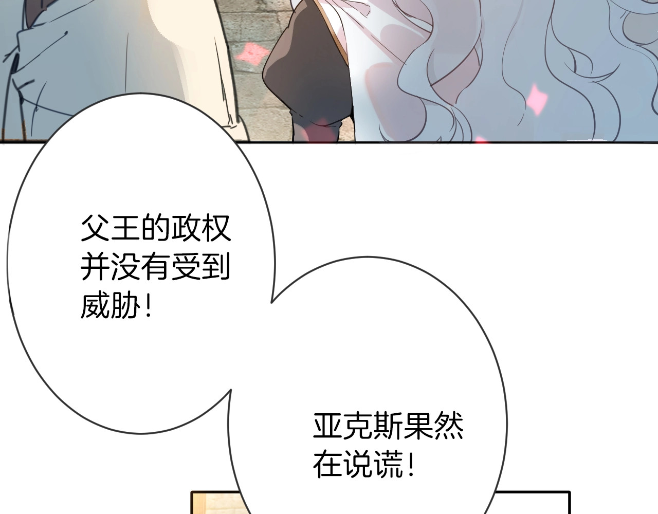女仆驾到 第3话 噩梦 第88页