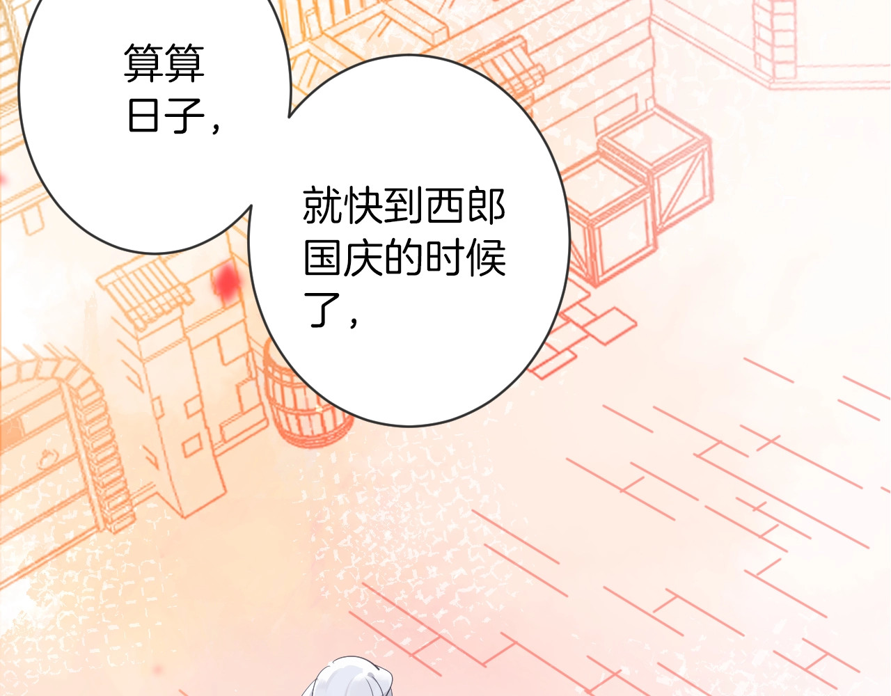 女仆驾到 第3话 噩梦 第93页