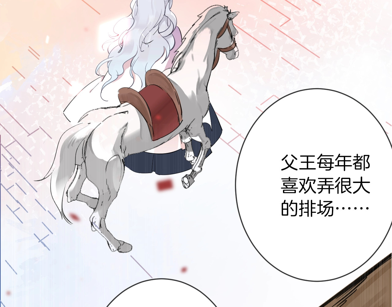 女仆驾到 第3话 噩梦 第94页