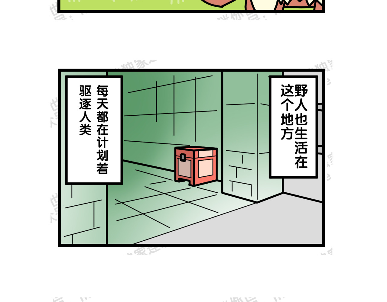 冲鸭！迷你怪怪 第2页