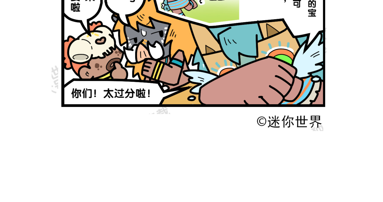 冲鸭！迷你怪怪 01迷你世界 第12页