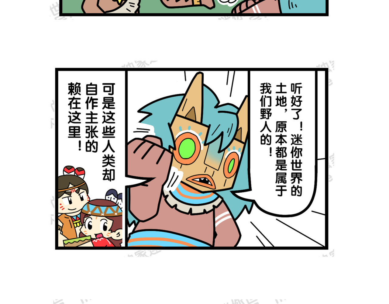 冲鸭！迷你怪怪 第6页