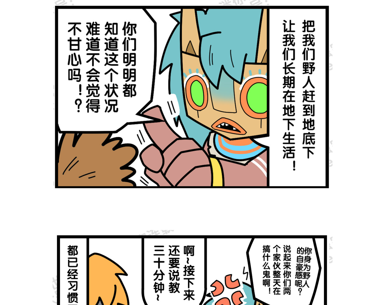 冲鸭！迷你怪怪 第7页