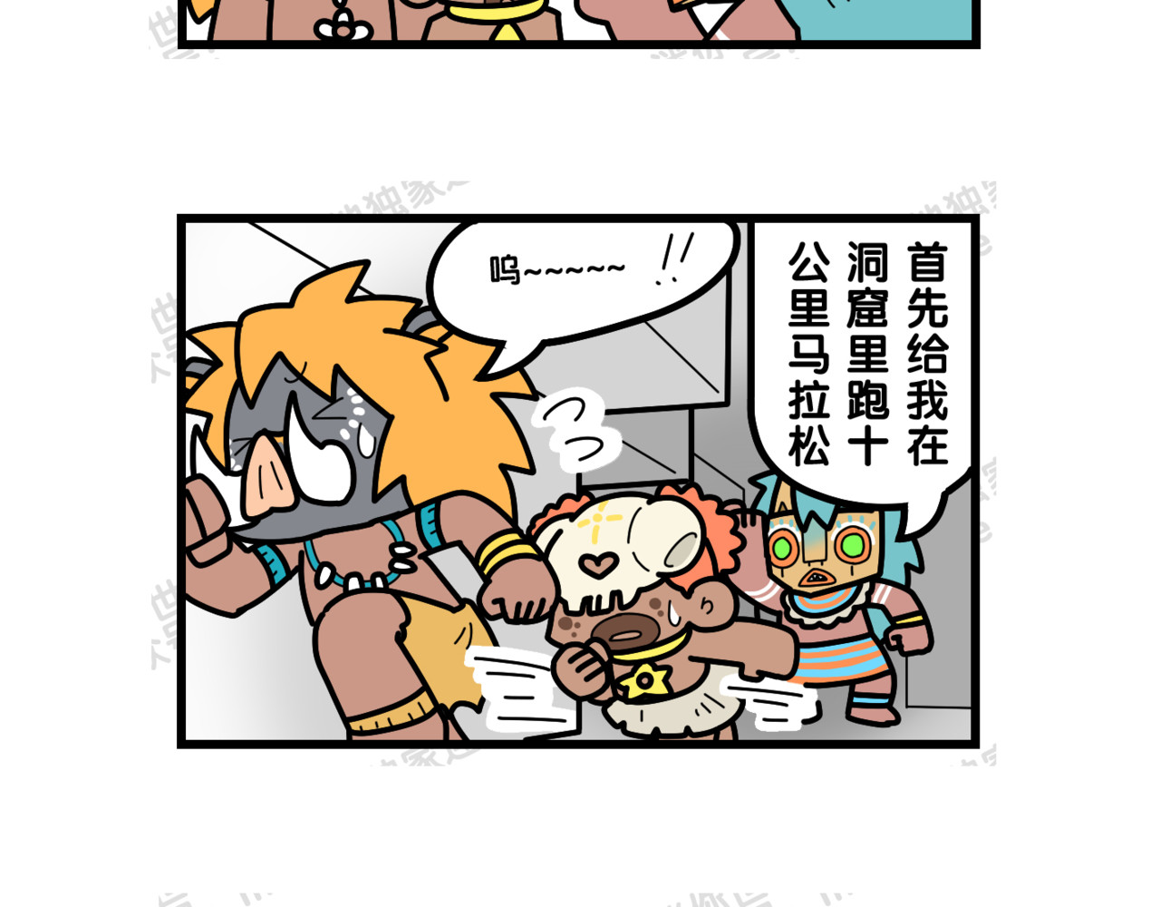 冲鸭！迷你怪怪 02讲坏话 第2页