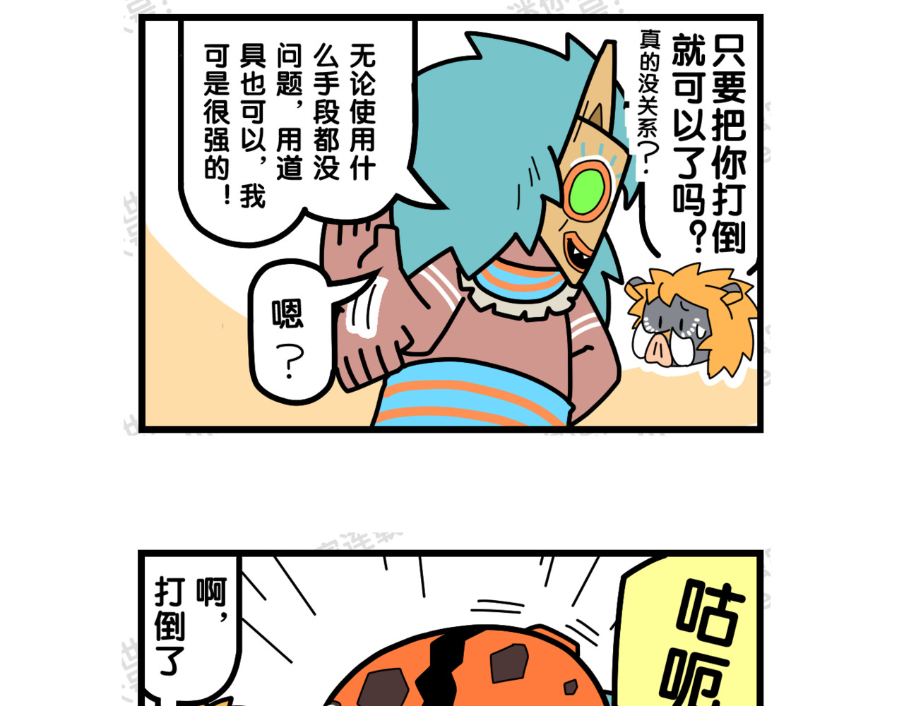 冲鸭！迷你怪怪 02讲坏话 第11页