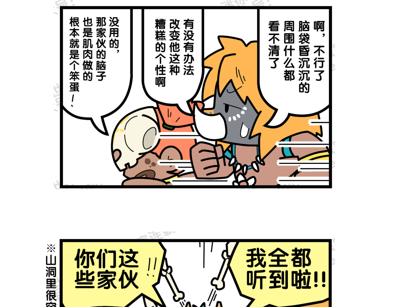 冲鸭！迷你怪怪 02讲坏话 第3页