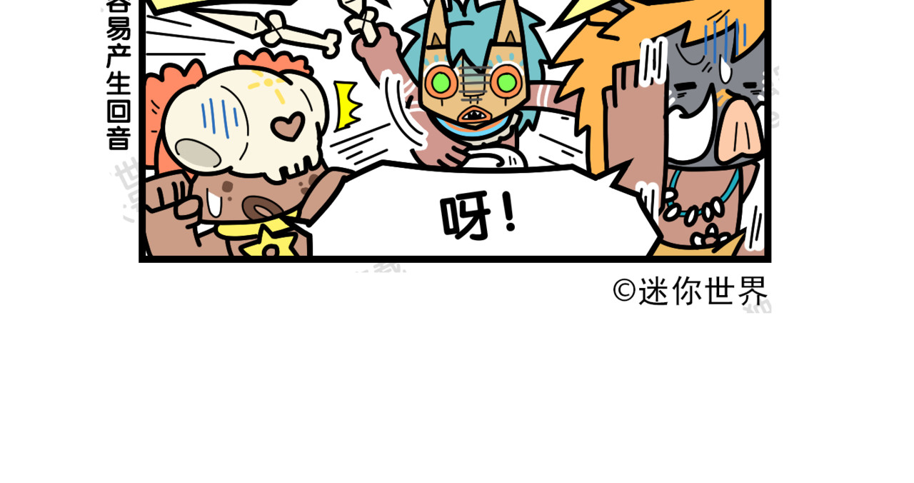 冲鸭！迷你怪怪 02讲坏话 第4页
