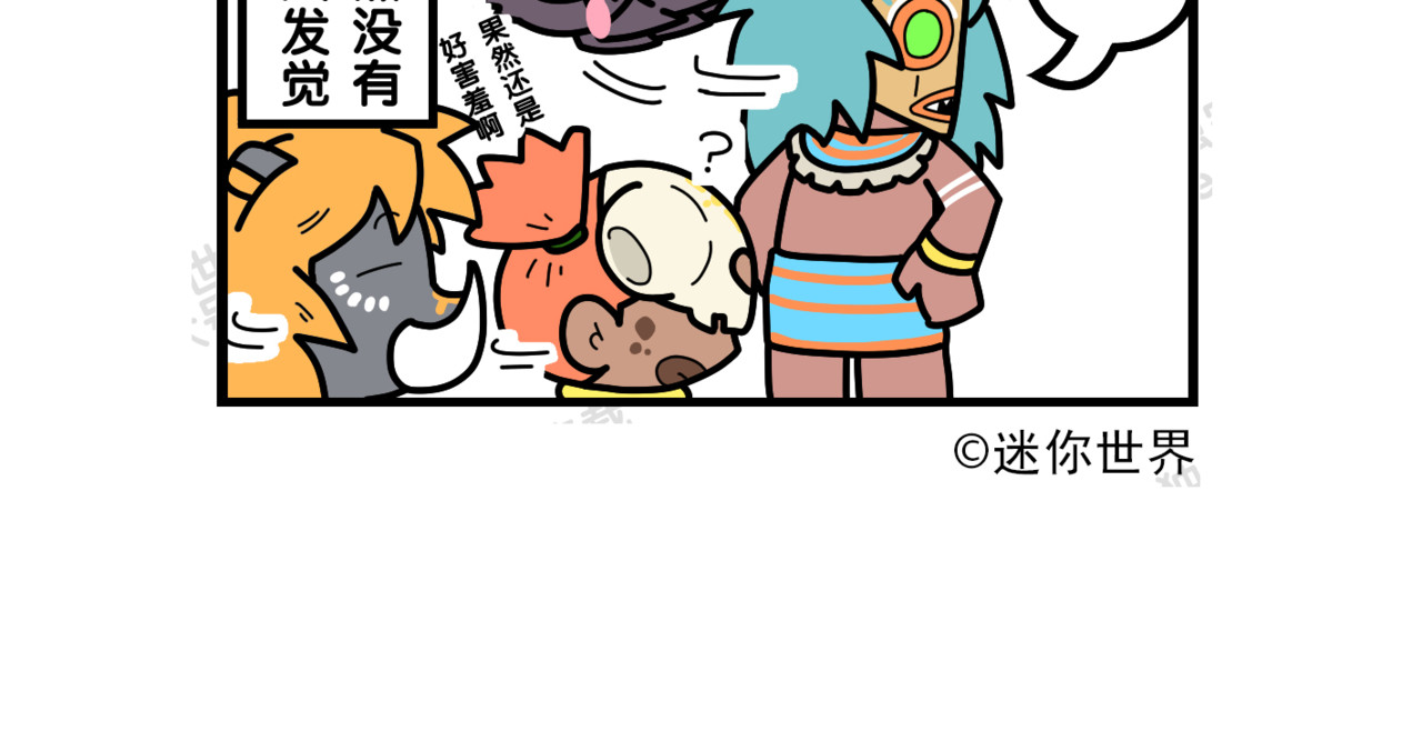 冲鸭！迷你怪怪 02讲坏话 第8页