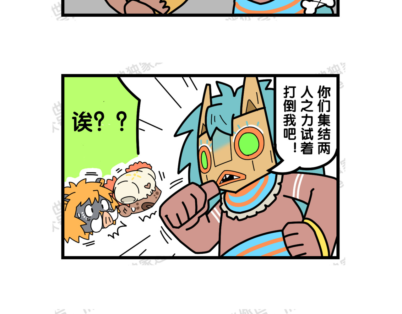 冲鸭！迷你怪怪 02讲坏话 第10页