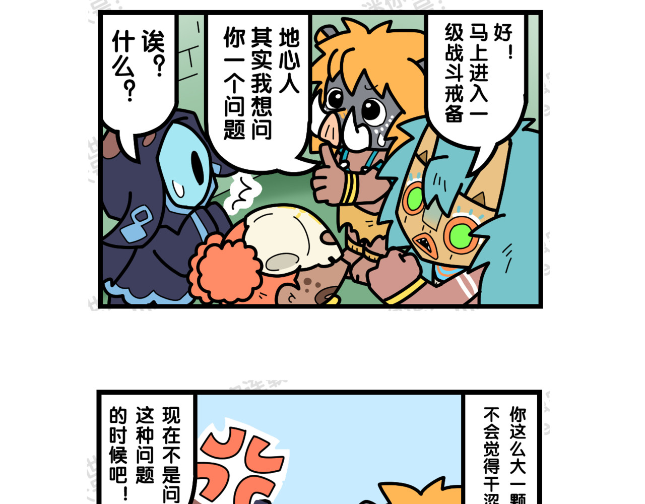 冲鸭！迷你怪怪 03吵架的后果 第11页