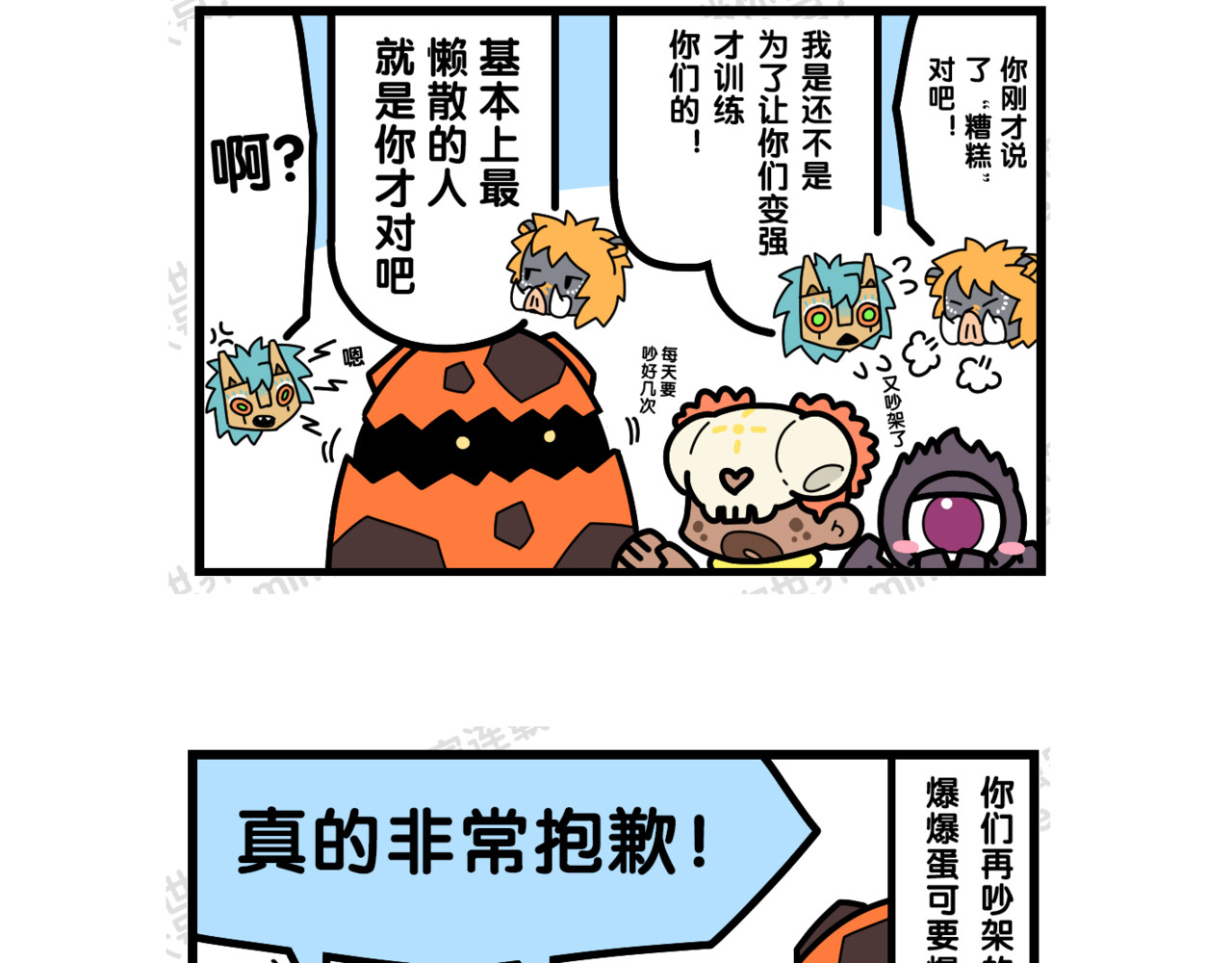 冲鸭！迷你怪怪 03吵架的后果 第3页