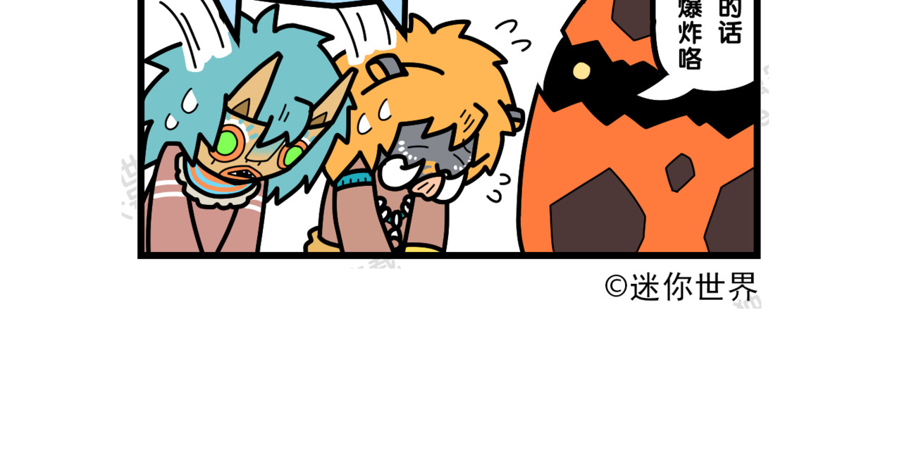 冲鸭！迷你怪怪 03吵架的后果 第4页