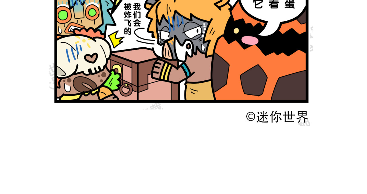 冲鸭！迷你怪怪 03吵架的后果 第8页
