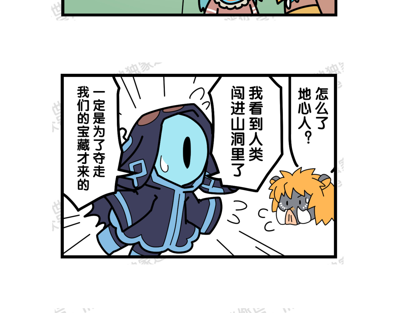 冲鸭！迷你怪怪 03吵架的后果 第10页