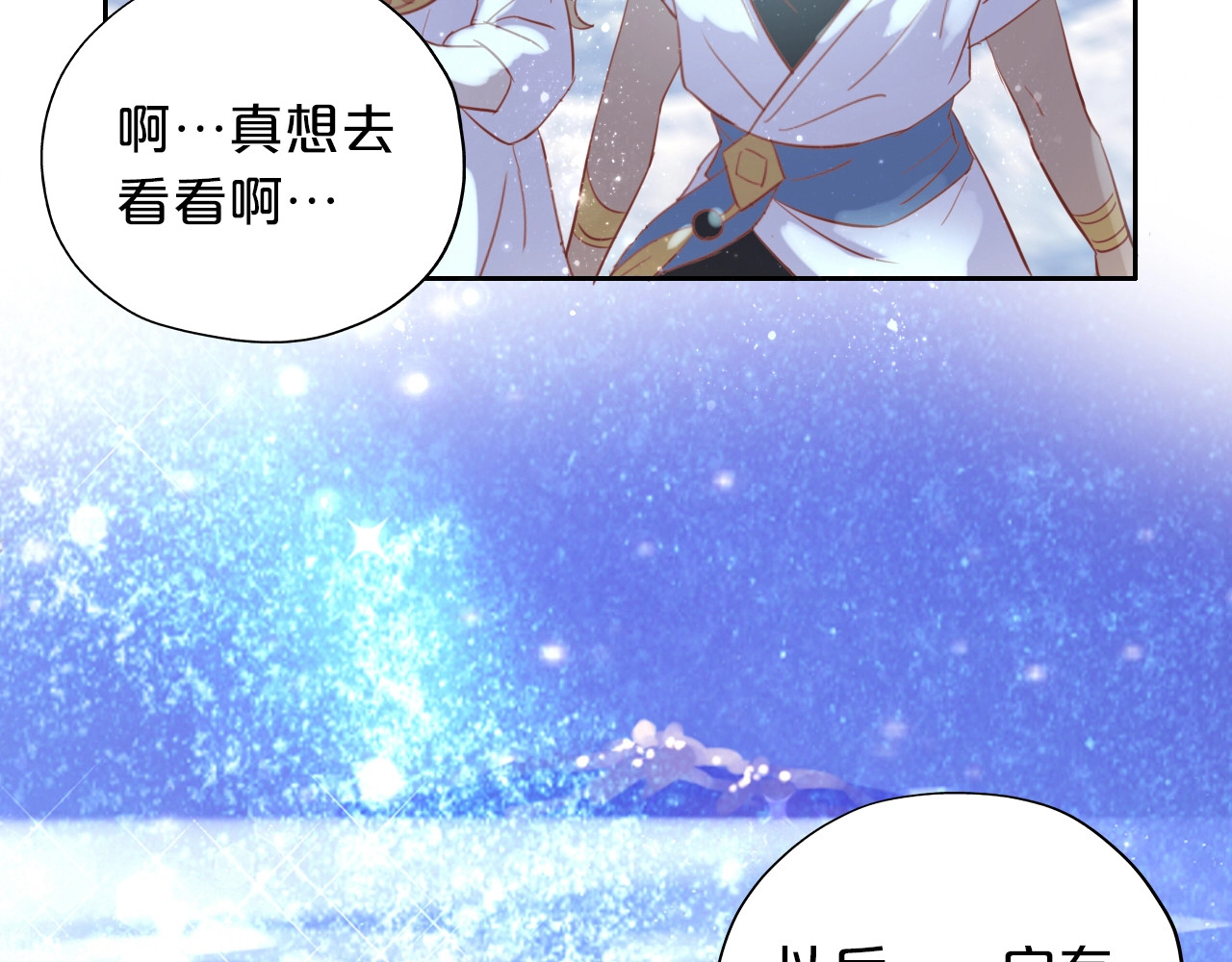 狄奥多之歌 第5话  鼓励 第88页