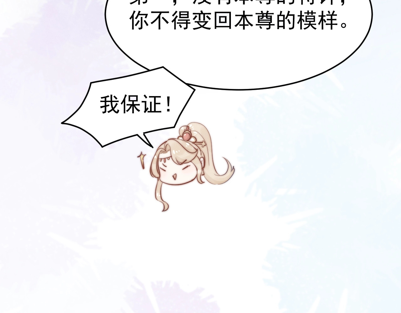 小仙这厢有喜了 第2话  身体互换？ 第109页