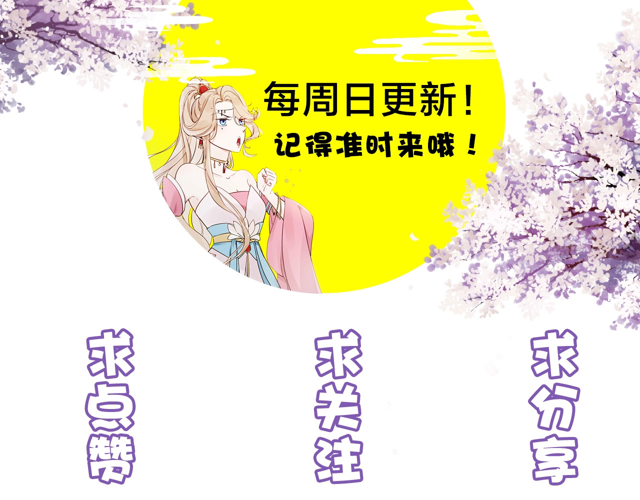 小仙这厢有喜了 第2话  身体互换？ 第137页