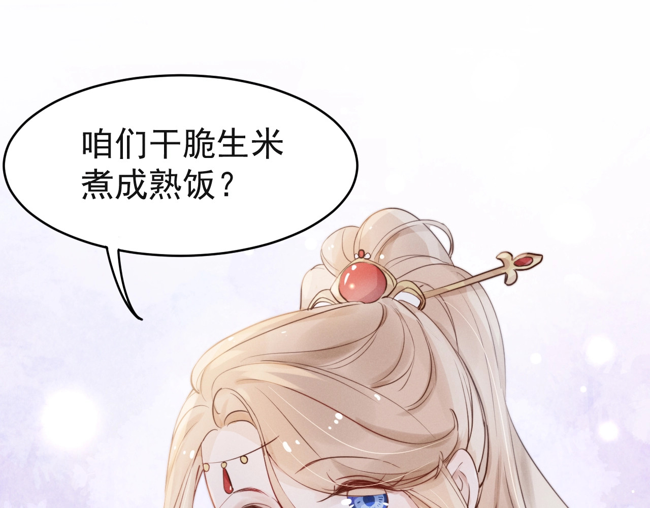 小仙这厢有喜了 第2话  身体互换？ 第23页