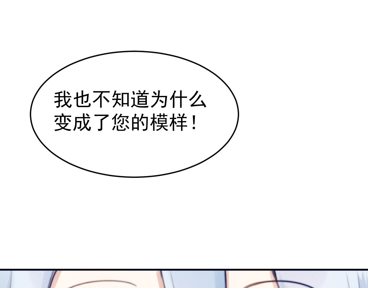 小仙这厢有喜了 第2话  身体互换？ 第60页