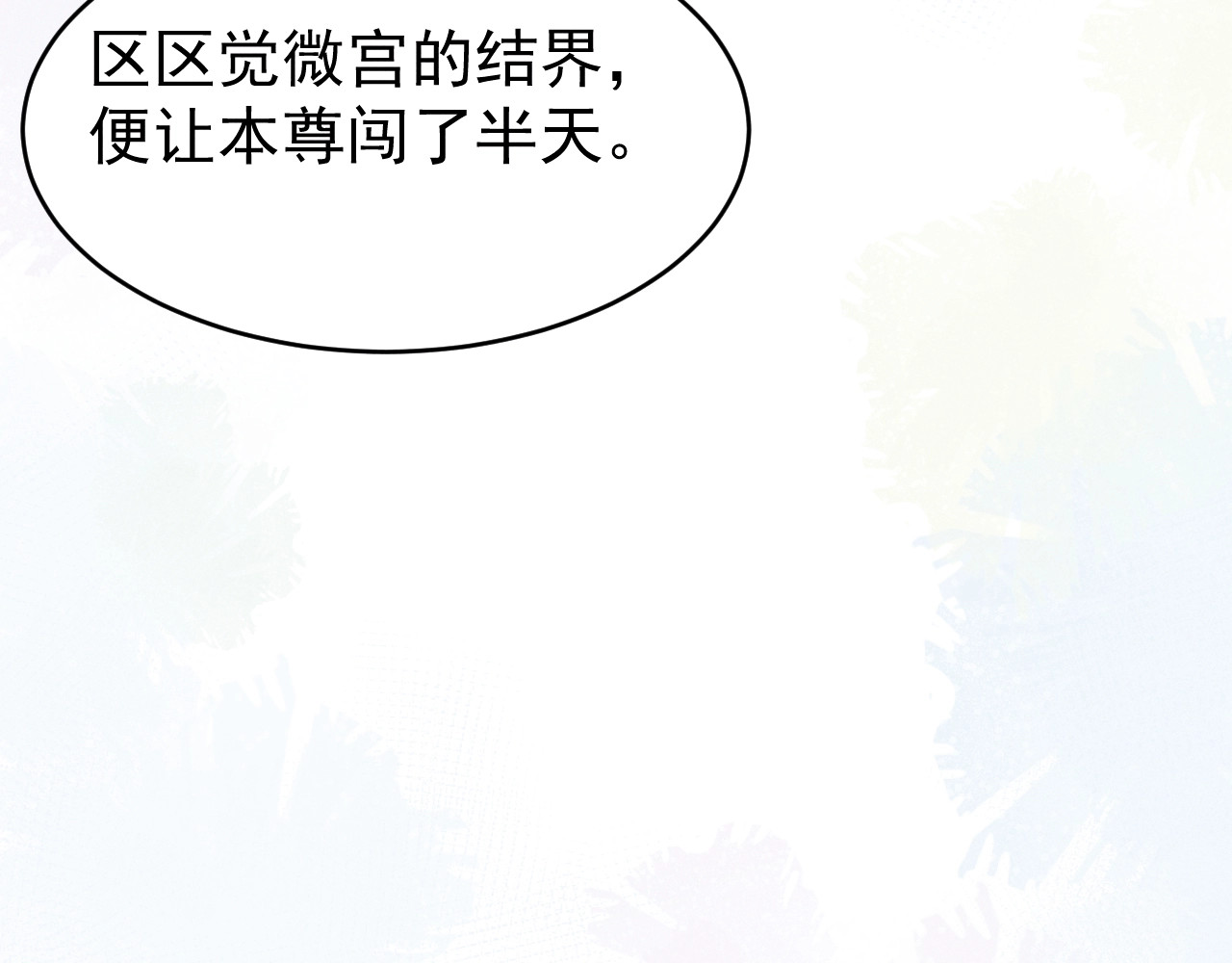 小仙这厢有喜了 第2话  身体互换？ 第68页