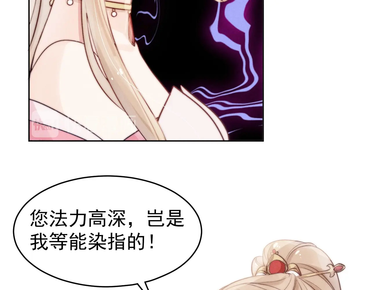 小仙这厢有喜了 第2话  身体互换？ 第88页